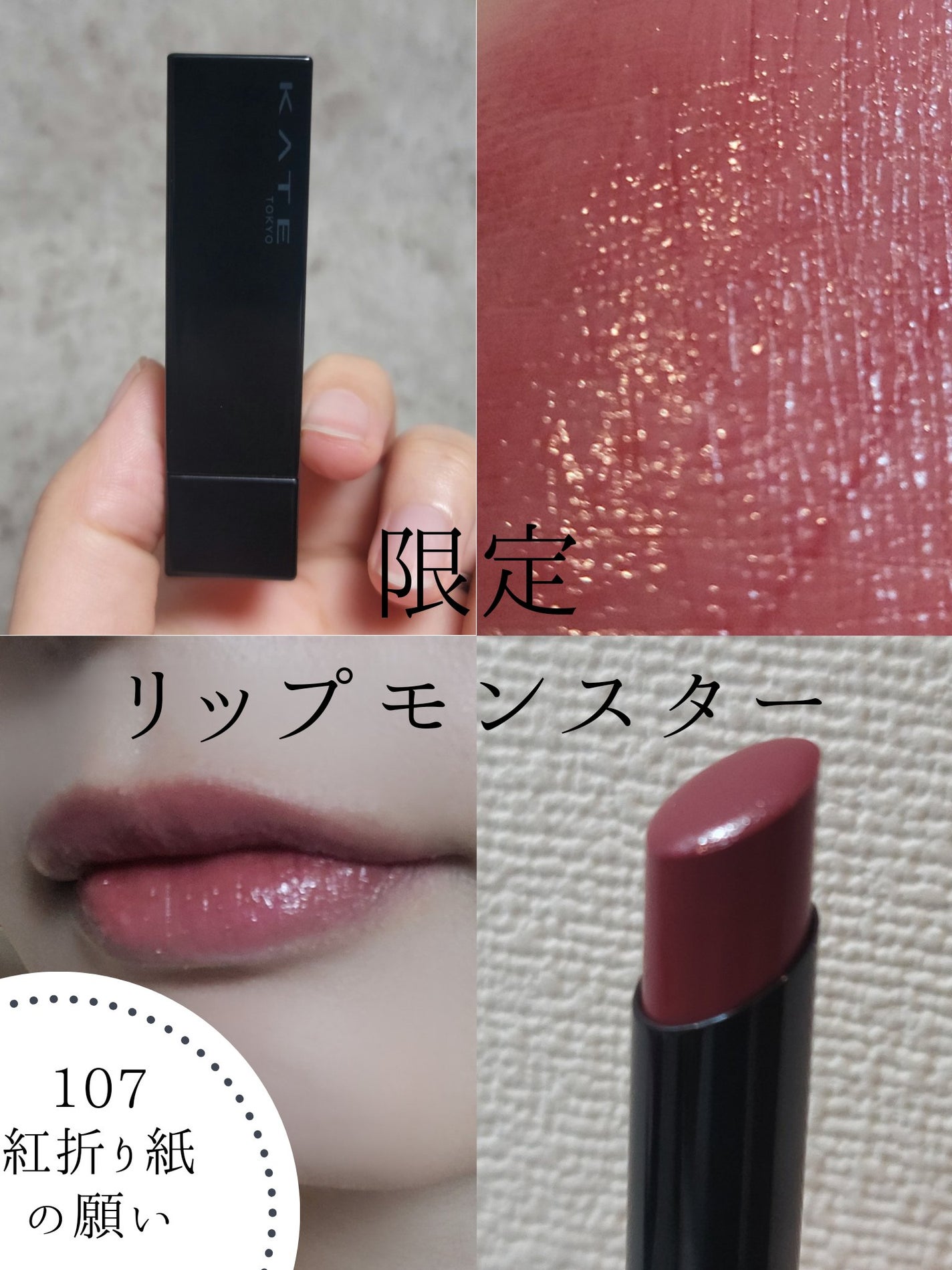 ケイト リップモンスター/KATE/口紅を使ったクチコミ(1枚目)