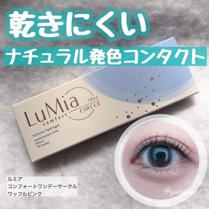 LuMia comfort 1day CIRCLE/LuMia/ワンデー(1DAY)カラコンを使ったクチコミ(1枚目)