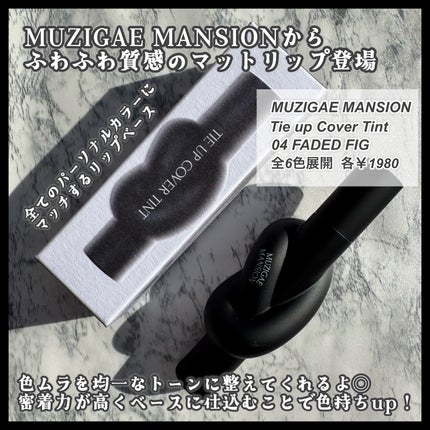 タイアップカバーティント/MUZIGAE MANSION/リップティントを使ったクチコミ(2枚目)