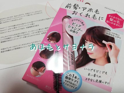 ポイントへアスティック ピュアシャンプーの香り /フィアンセ/ヘアスタイリングを使ったクチコミ(1枚目)