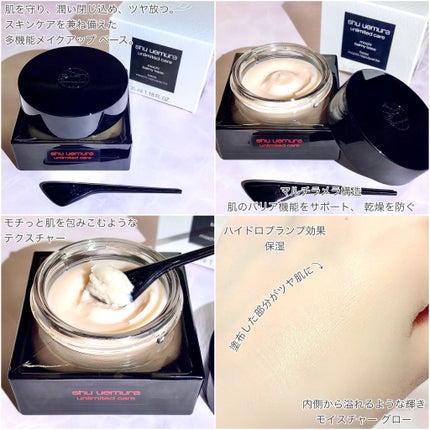 アンリミテッド ケア モチバーム ベース/shu uemura/化粧下地を使ったクチコミ(2枚目)