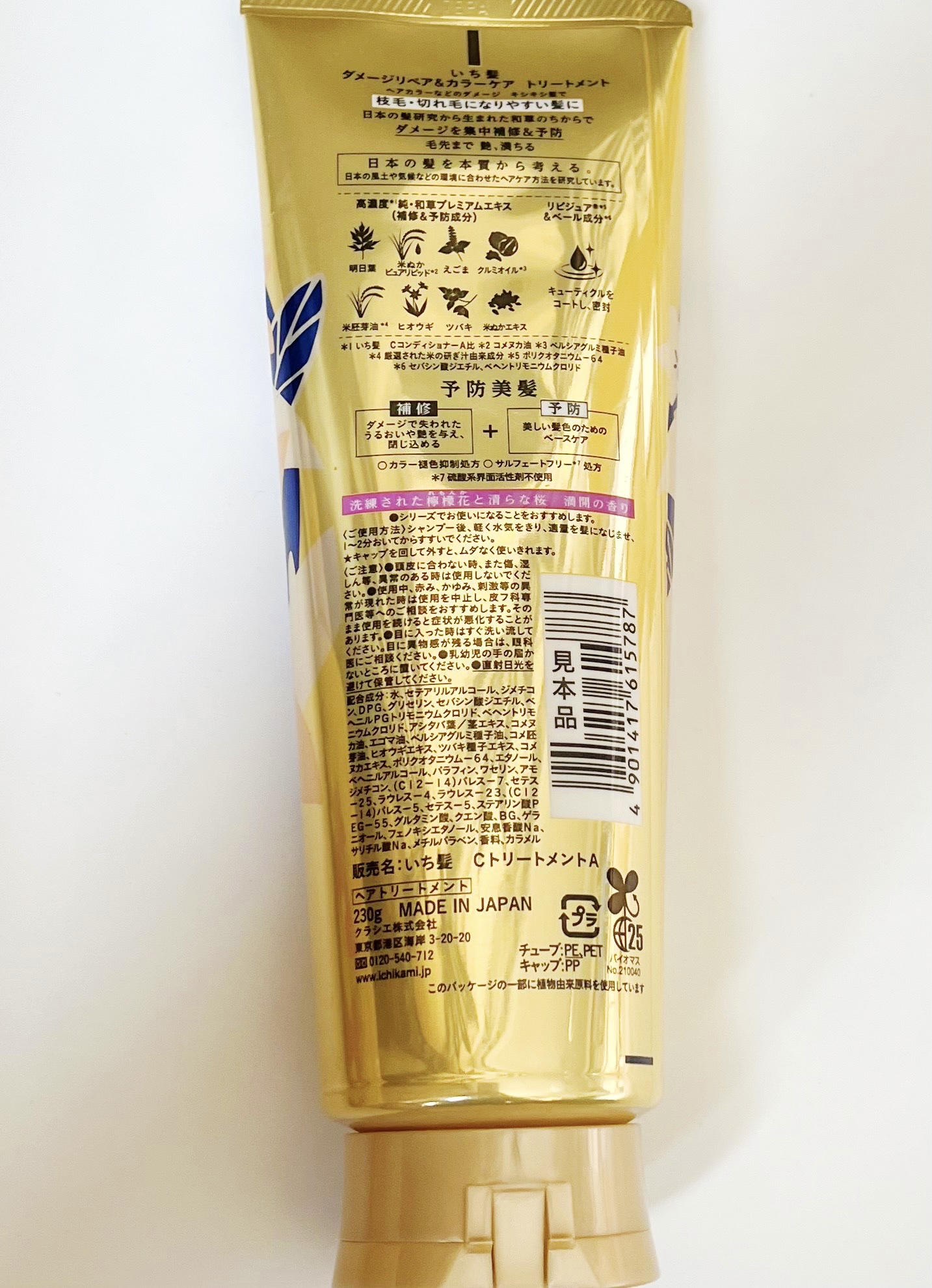 ダメージリペア＆カラーケア トリートメント/いち髪/洗い流すヘアトリートメントを使ったクチコミ（3枚目）