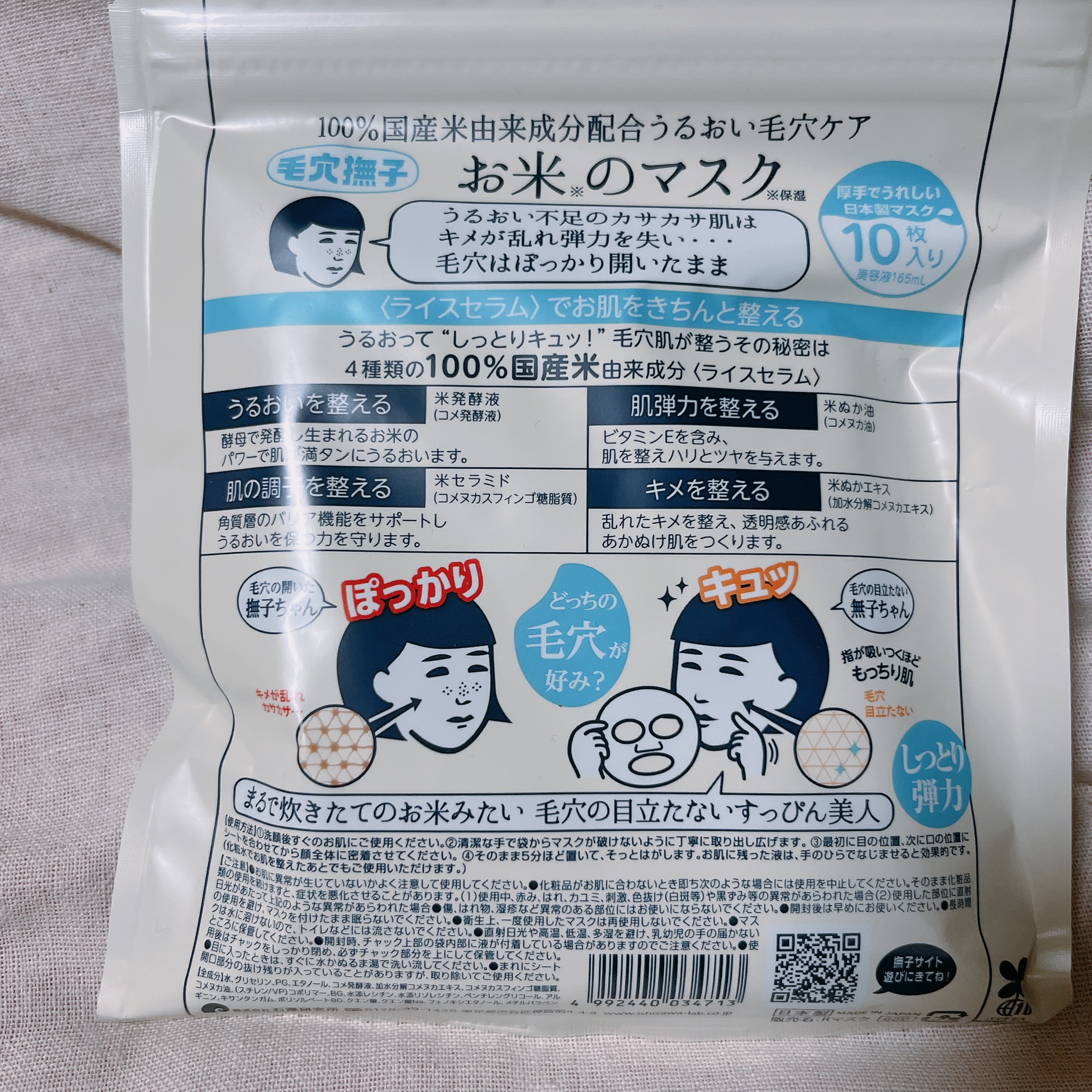 お米のマスク/毛穴撫子/シートマスク・パックを使ったクチコミ（2枚目）