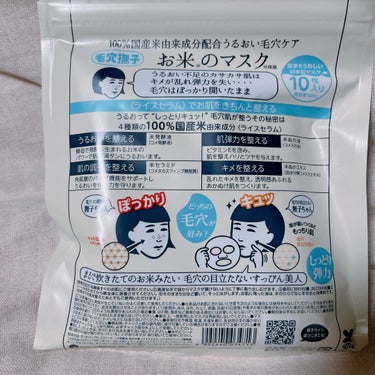 🌿✨

毛穴撫子
お米のマスク10枚入

またリピートしてみた！
何回か試してみようと思う…
いまやパックがたくさんある中で
何が良くて効いているのか
一度じゃわからないから
何回でも試す👍

パックは厚手だからそこは◎
薄いのは、すぐ乾燥するしイヤよね〜

#毛穴撫子#お米のマスク#10枚入
#パック #お守りスキンケア情報 の画像 その1