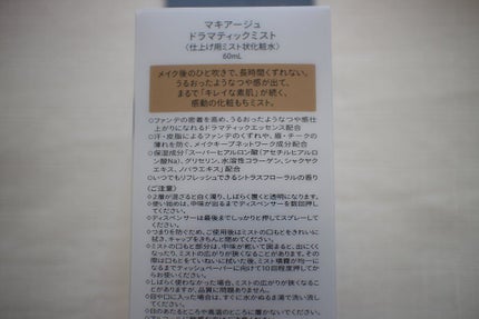 ドラマティックミスト/マキアージュ/ミスト状化粧水を使ったクチコミ(4枚目)