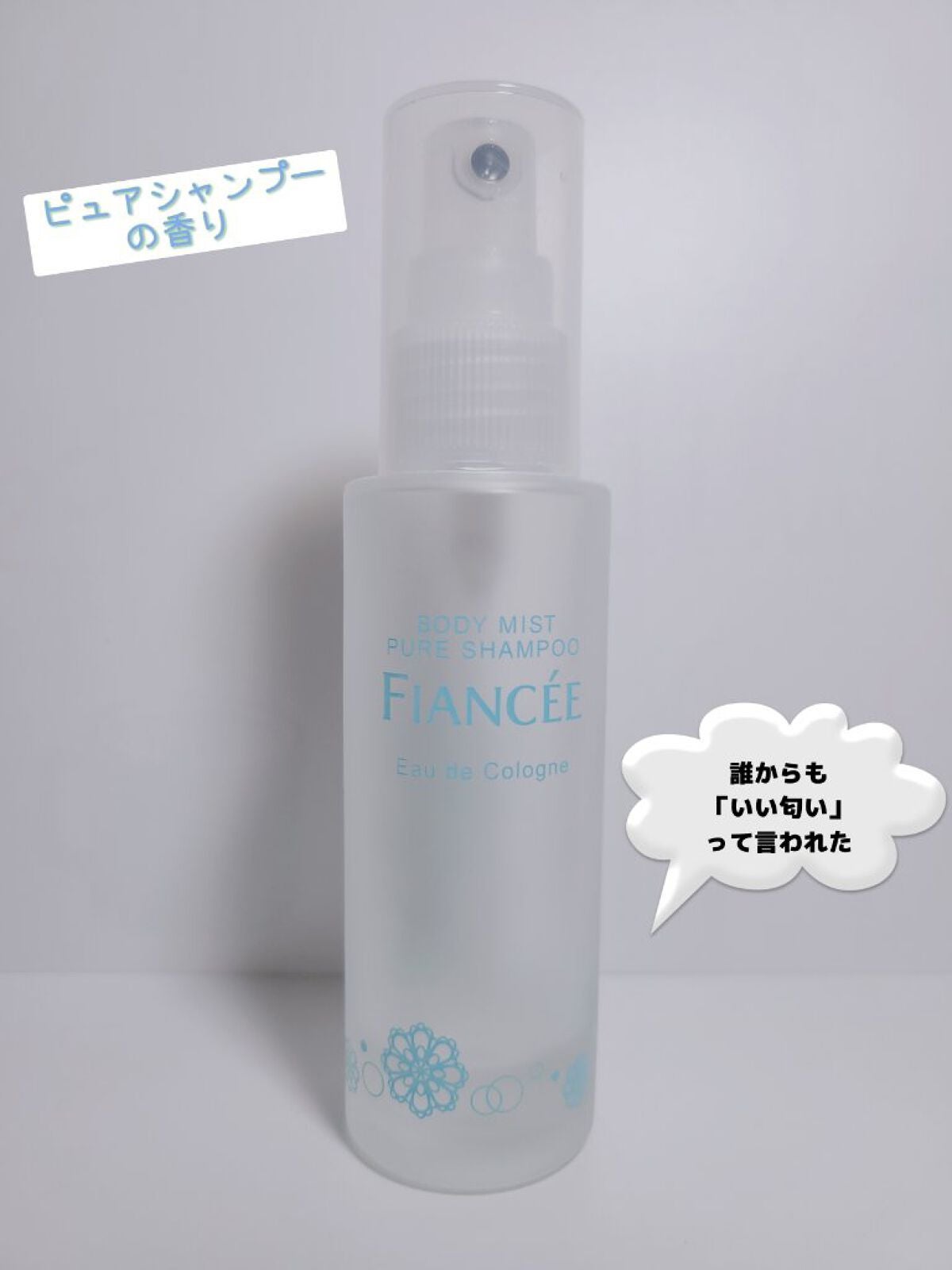ボディミスト ピュアシャンプーの香り【パッケージリニューアル】/フィアンセ/香水(レディース)を使ったクチコミ(3枚目)