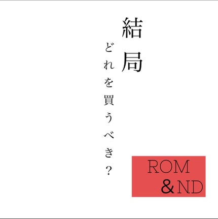 グラスティングウォーターティント/rom&nd/リップティントを使ったクチコミ(1枚目)