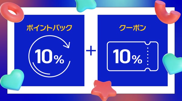 【Qoo10】メガ割の次は「20%メガポ」。お得にコスメをGETしよう!の画像