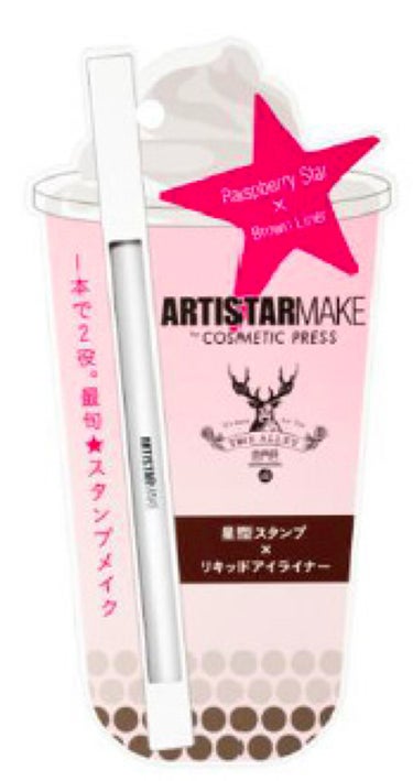 ARTISTARMAKE Ｓ スタンプライナー 2 ラズベリースター×ブラウンライナー