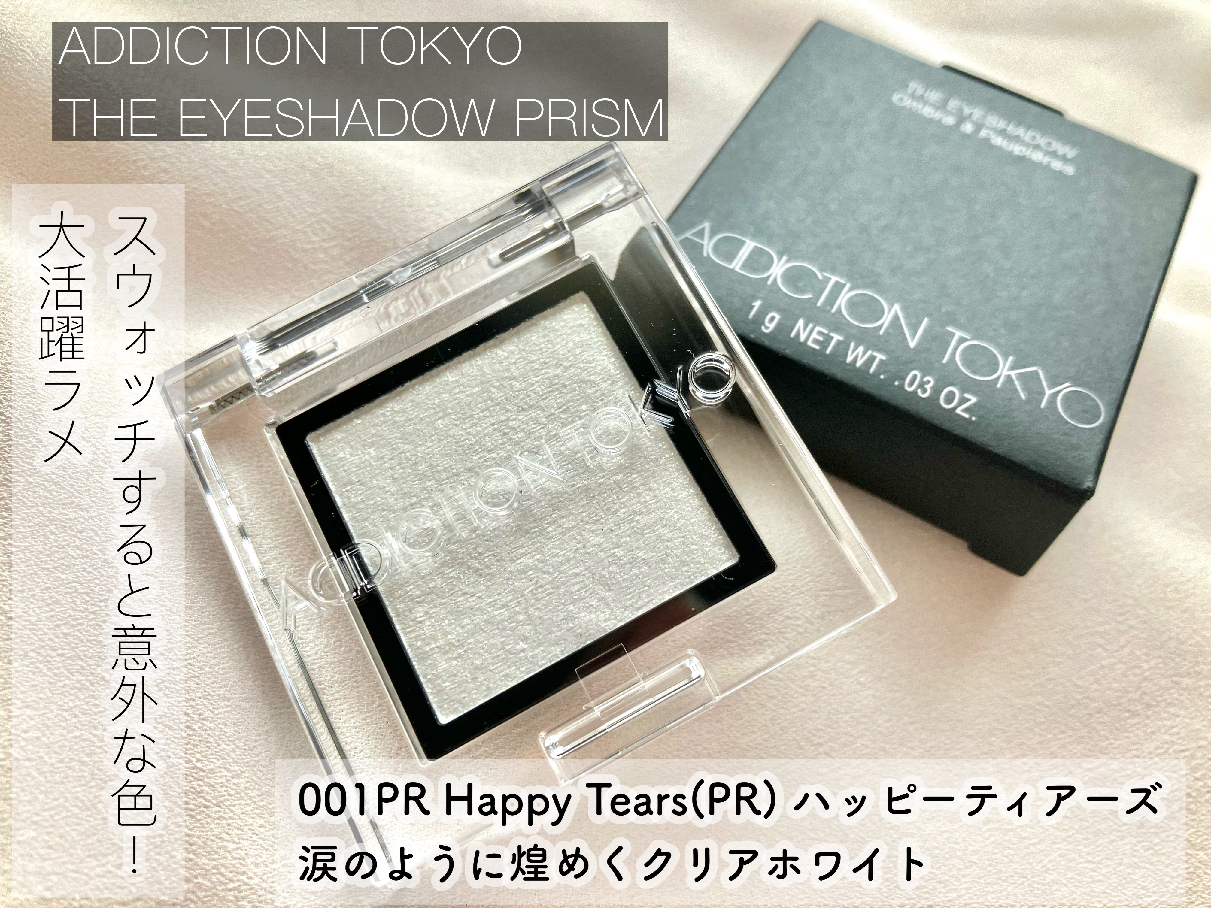  アディクション　ザ アイシャドウ プリズム/ADDICTION/単色アイシャドウを使ったクチコミ（1枚目）