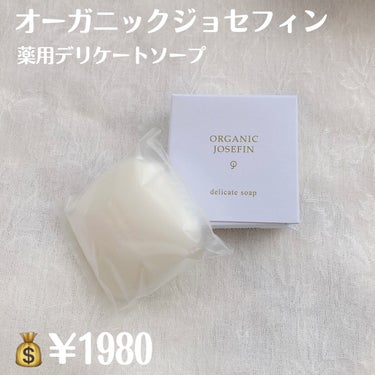 オーガニックジョセフィン薬用デリケートソープ/ORGANIC JOSEFIN/デリケートゾーンケアを使ったクチコミ（2枚目）