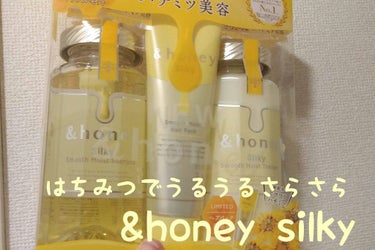 シルキー　スムースモイスチャー　シャンプー　1.0/ヘアトリートメント　2.0/&honey/シャンプー・コンディショナーを使ったクチコミ（1枚目）