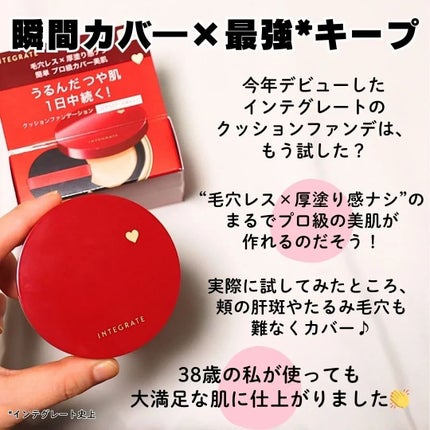 インテグレート プロフィニッシュクッション/インテグレート/クッションファンデーションを使ったクチコミ(2枚目)