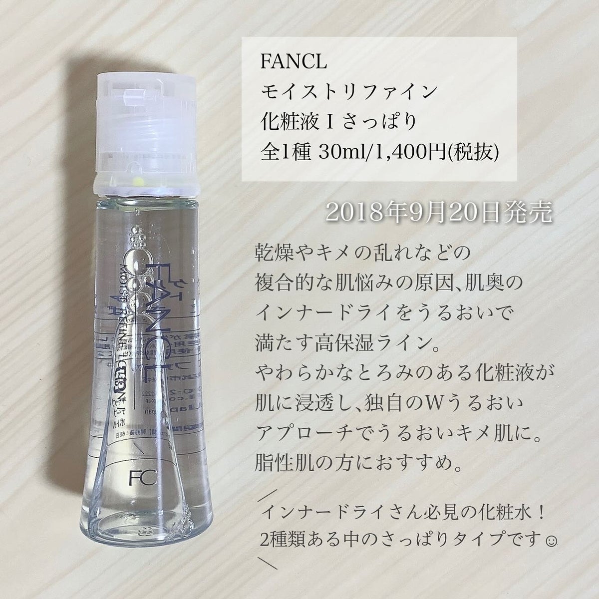 モイストリファイン 化粧液 I さっぱり/ファンケル/化粧水を使ったクチコミ（2枚目）
