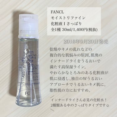 ＼コスパ大丈夫そ？／
【インナードライ肌を救うさっぱり化粧水🫧 】

◾︎ FANCL
◾︎ モイストリファイン化粧液 I さっぱり
◾︎ 30ml
◾︎ 1400円+税

2018年9月20日発売

マイクレブラックを買ったときに
ファンケルの会員登録したら
その日だけ一部のアイテムが半額で買えますよ〜
というのをやっていたので､
化粧水と乳液を購入してみました！

──────────────────────

《以下､公式サイト引用》

乾燥やキメの乱れなどの複合的な肌悩みの原因､肌奥のインナードライをうるおいで満たす高保湿ライン｡やわらかなとろみのある化粧液が肌に浸透し､独自のWうるおいアプローチでうるおいキメ肌に｡脂性肌の方におすすめです｡

──────────────────────

化粧水にしてはかなり小さめのボトルで､
思わずこれサンプルじゃないですよね？と
失礼ながら聞いてしまいました😅

店員さんいわく､無添加なので量が少なく
見えるとのことでした｡

1ヶ月分なので実際は他のスキンケアと
あまり変わらないのですが､
コスパ面でまず心配がありました💭

まあでも1,500円だったらお安いのかな？🙊

化粧水2種類あって､こちらはさっぱりタイプ！

肌を弾くほどのさらっとしたテクスチャですが､
手でしっかり押さえ込むことで
しっかり浸透し保湿力を感じますが
肌表面はベタつきが少なめ✨

インナードライさんには
本当におすすめできる使用感でした◎💓

私も肌診断してもらったときはいつも
皮脂分泌量多いのに水分足りないとデータでも
出るので､こういったタイプの化粧水は嬉しい🔥
.

気になった方はチェックしてみてください🔍

──────────────────────

紹介は以上になります！

少しでも参考になれば幸いです☺️

＼💗📎💬+👥／
いつもありがとうございます‼︎
フォロバは投稿内容等を考慮して
お返しさせていただいてます𓂃◌𓈒𓐍

instagram @ymstcosmetics 

#FANCL #ファンケル 
#モイストリファイン化粧液Ⅰさっぱり 
#化粧水 #スキンケア #デパコス 
#ドラコス #スウォッチ #コスメレビュー 
#コスメ購入品 #コスメ好き #愛用コスメ 
#コスメ紹介 #スキンケアレビュー 
#スキンケア購入品 #愛用スキンケア 
#スキンケア紹介 #いいね返し 
#おもち肌スキンケア 



の画像 その1