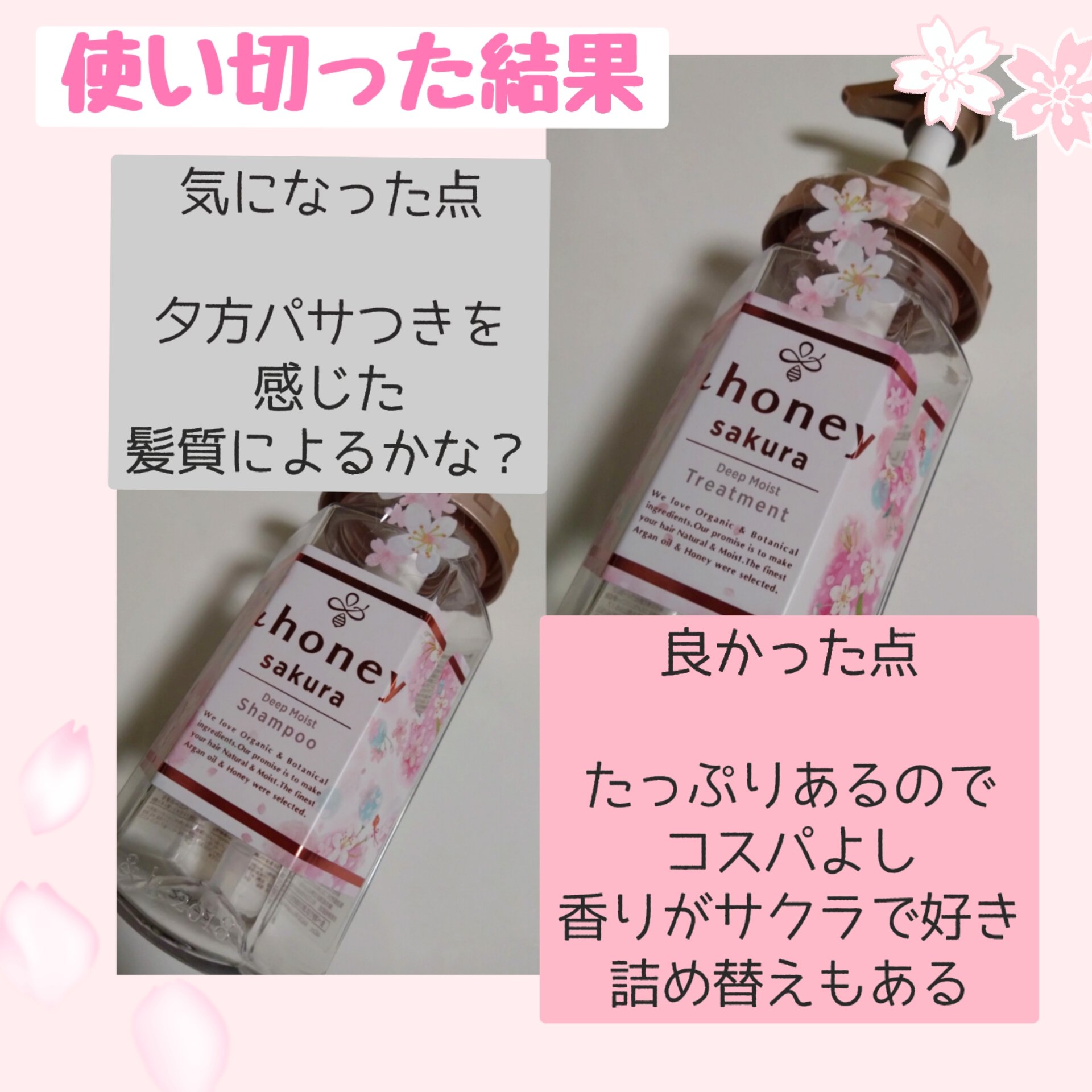 サクラ ディープモイスト シャンプー1.0/ヘアトリートメント2.0/&honey/シャンプー・コンディショナーを使ったクチコミ（2枚目）