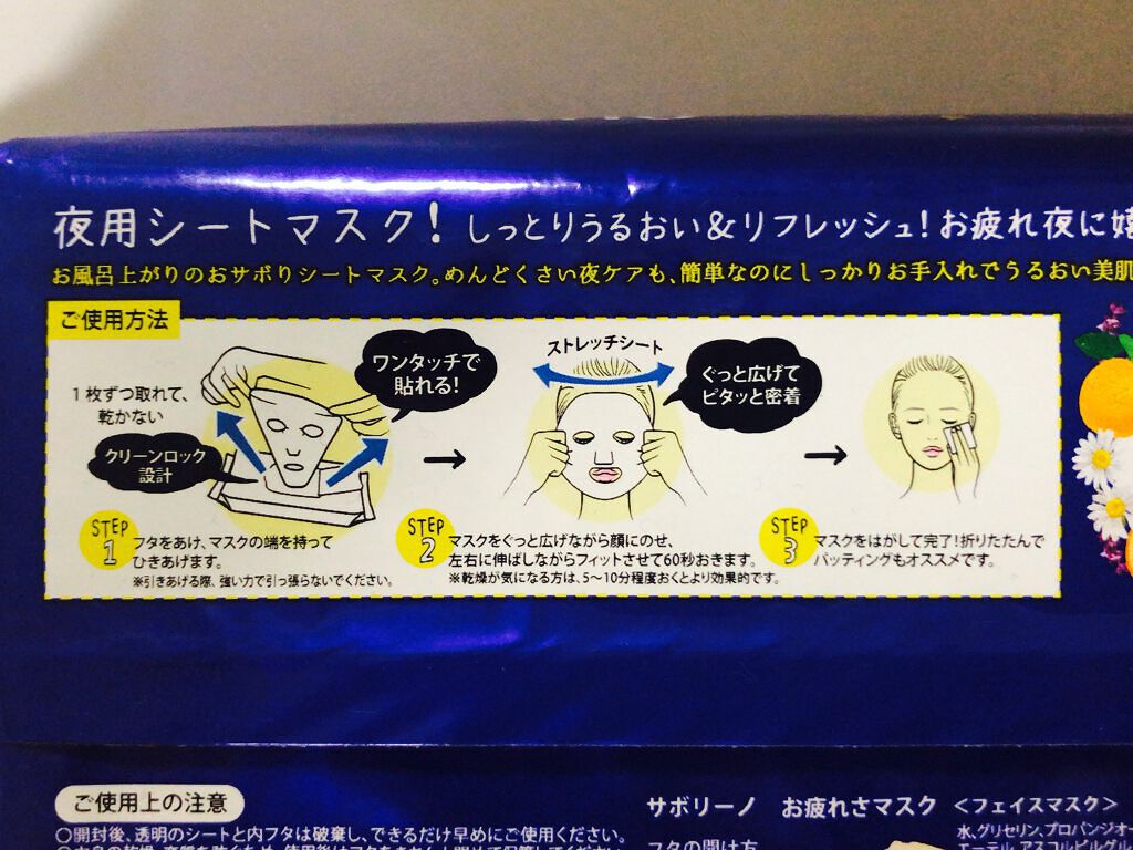 お疲れさマスク/サボリーノ/シートマスク・パックを使ったクチコミ(2枚目)