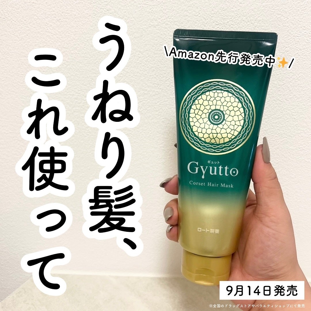 ギュットコルセットヘアマスク/Gyutto/ヘアマスク・ヘアパックを使ったクチコミ(1枚目)