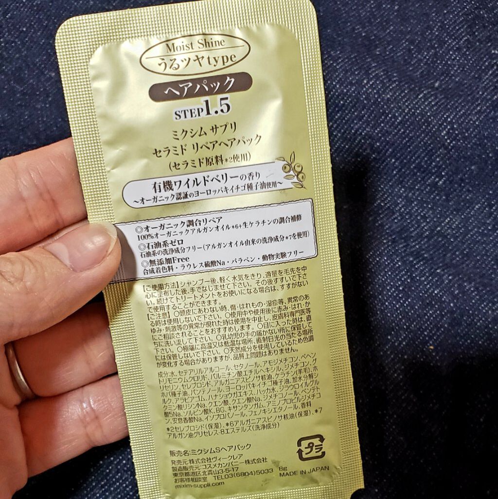 セラミド リペアヘアパック/mixim suppli/ヘアマスク・ヘアパックを使ったクチコミ(2枚目)
