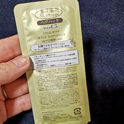 セラミド リペアヘアパック/mixim suppli/ヘアマスク・ヘアパックを使ったクチコミ(2枚目)