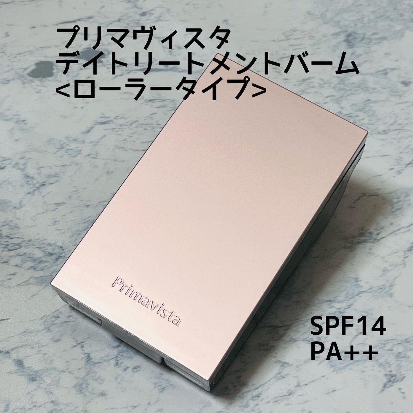 プリマヴィスタ デイトリートメントバーム 〈ローラータイプ〉/プリマヴィスタ/その他ファンデーションを使ったクチコミ(1枚目)