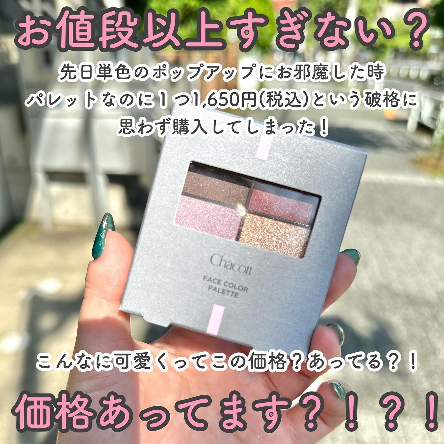 フェイスカラーパレット/チャコット・コスメティクス/アイシャドウパレットを使ったクチコミ(2枚目)