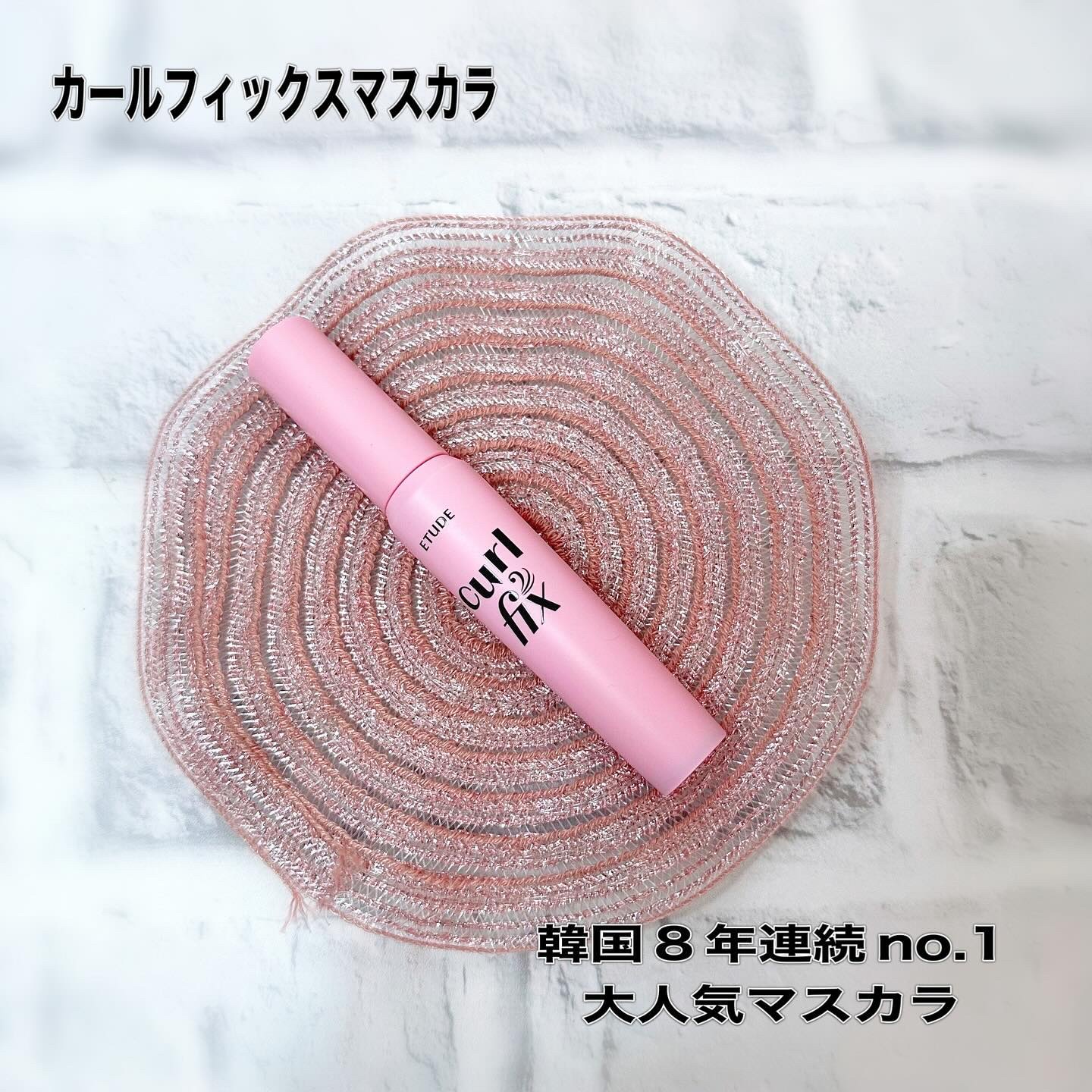 カールフィックスマスカラ/ETUDE/マスカラを使ったクチコミ（1枚目）