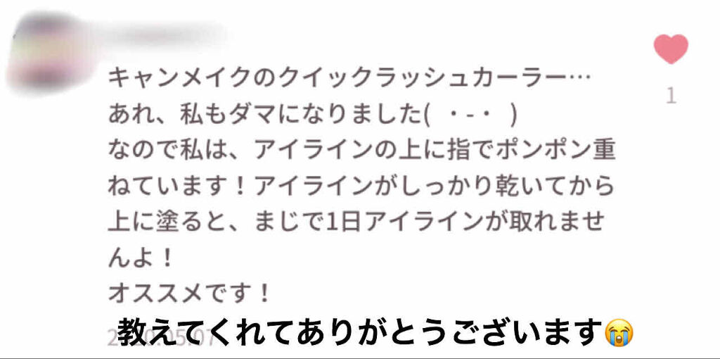クイックラッシュカーラー/キャンメイク/マスカラ下地を使ったクチコミ（3枚目）