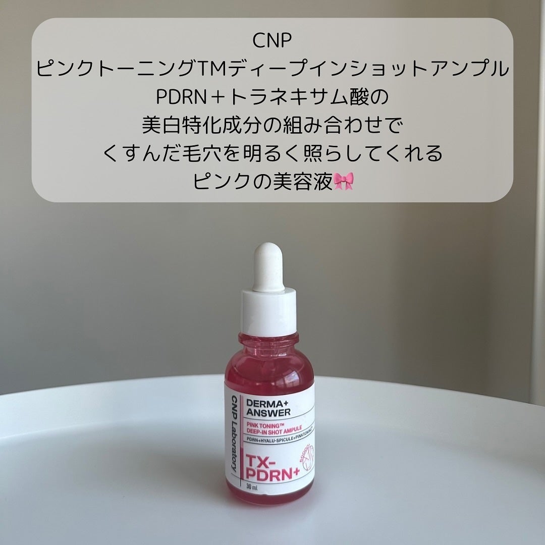 ピンクトーニング™︎ディープインショットアンプル/CNP Laboratory/美容液を使ったクチコミ(2枚目)