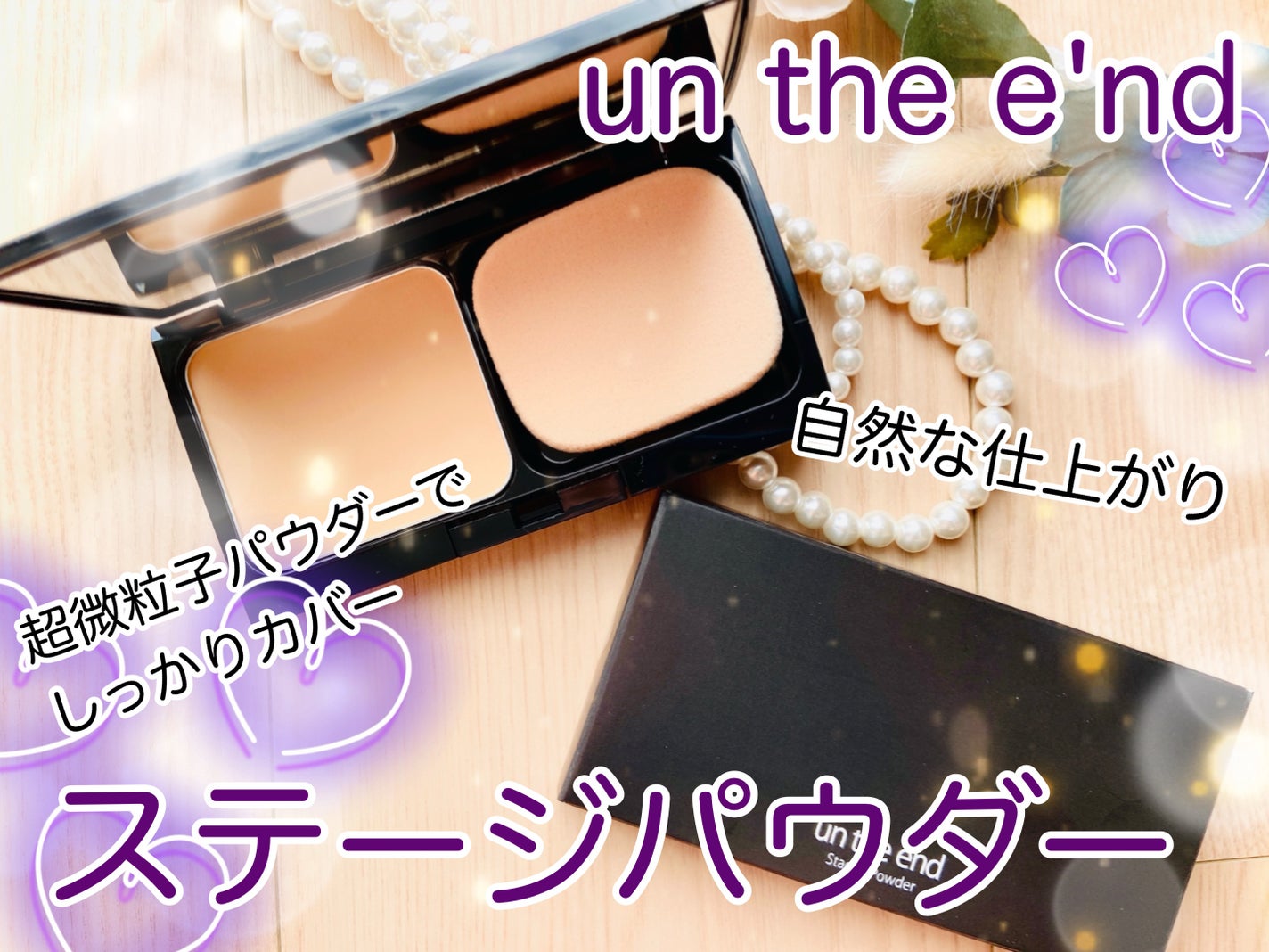 スタインズ ステージパウダー/シーヴァ/パウダーファンデーションを使ったクチコミ(1枚目)