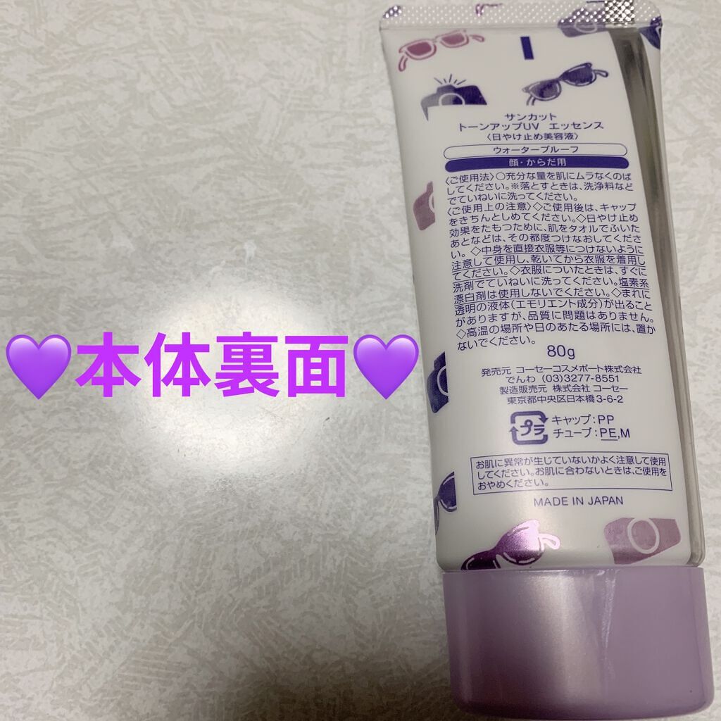 トーンアップUV エッセンス/サンカット®/日焼け止めローションを使ったクチコミ（3枚目）