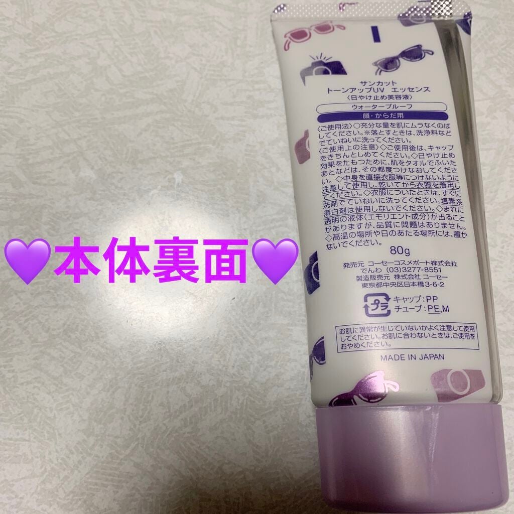 トーンアップUV エッセンス/サンカット®/日焼け止めローションを使ったクチコミ(3枚目)