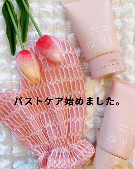 BEAULy うぶピンバストパック/コジット/バスト・ヒップケアを使ったクチコミ(1枚目)