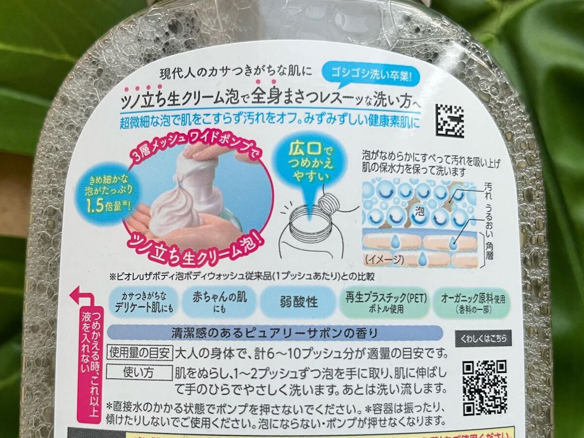 ザ ボディ 泡タイプ ピュアリーサボンの香り/ビオレu/ボディソープを使ったクチコミ(7枚目)