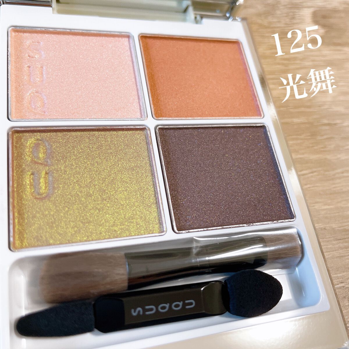 30%OFF】 SUQQU 2023サマー 3点 125 光舞 140 色惑 103 磨宙 アイ