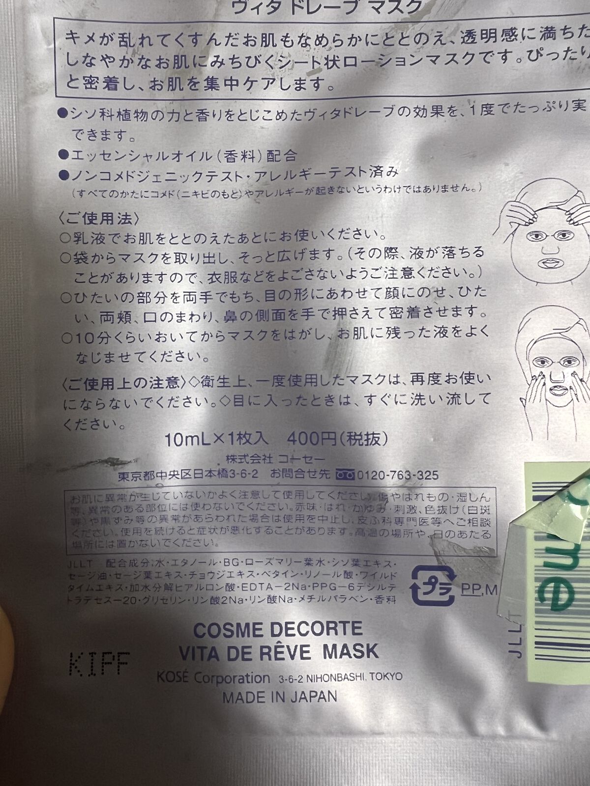 ヴィタ ドレーブ マスク/DECORTÉ/シートマスク・パックを使ったクチコミ（2枚目）