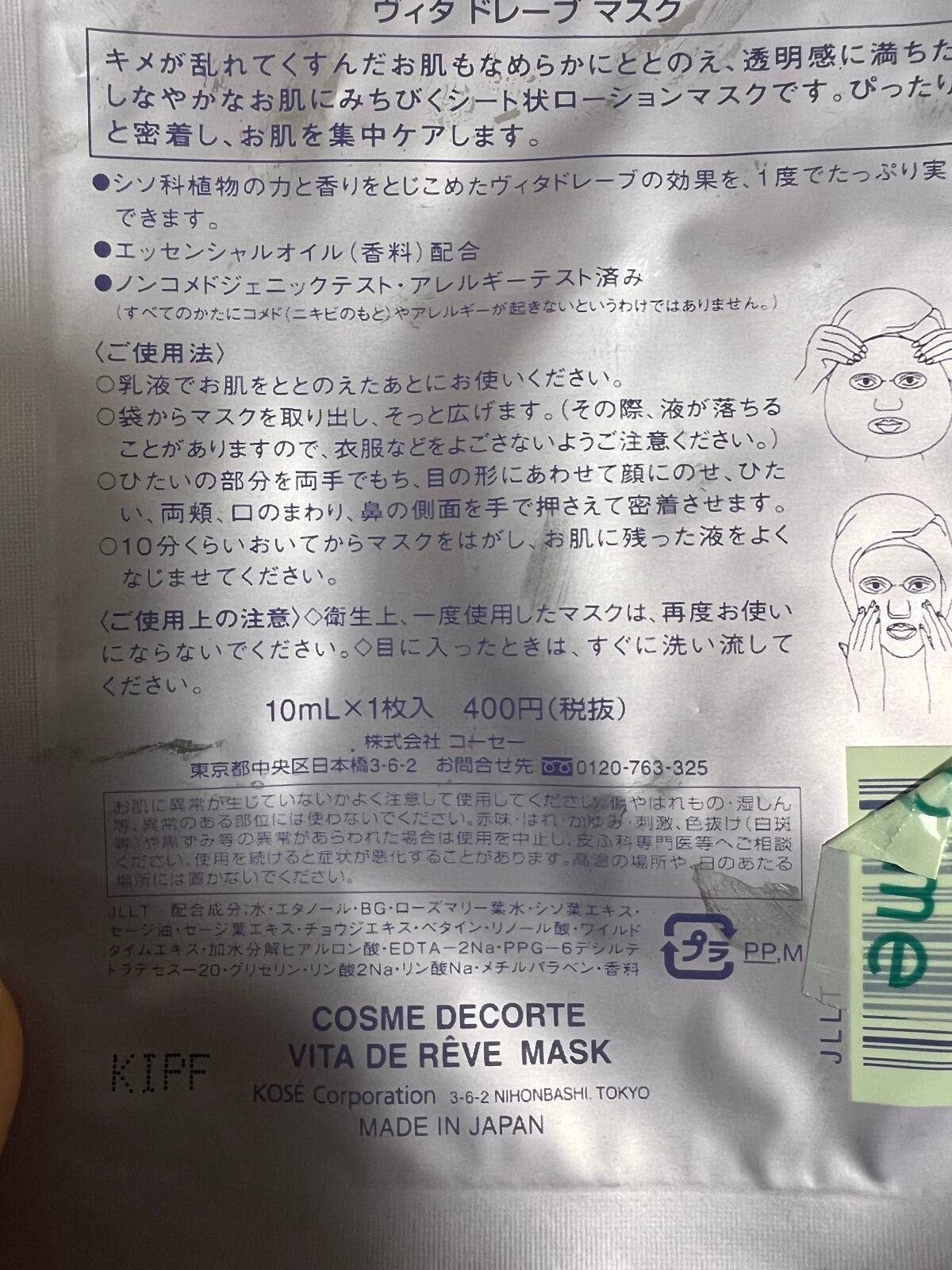 ヴィタ ドレーブ マスク/DECORTÉ/シートマスク・パックを使ったクチコミ(2枚目)