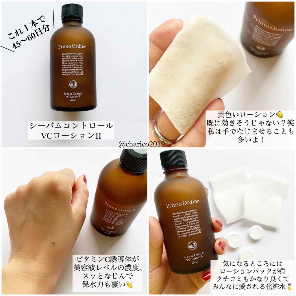 シーバムコントロールVCローションII/プリモディーネ/化粧水を使ったクチコミ(2枚目)