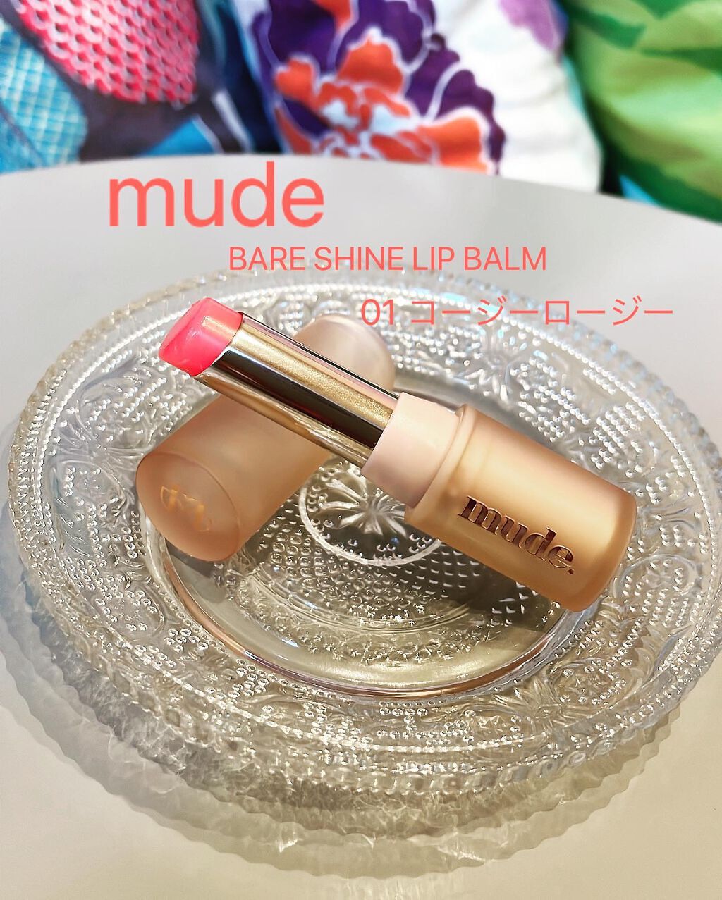 ベアーシャインリップバーム 01 COZY ROSY/mude./口紅を使ったクチコミ（1枚目）