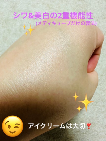 ディープリフティングアイクリーム/MEDICUBE/その他スキンケアを使ったクチコミ(4枚目)