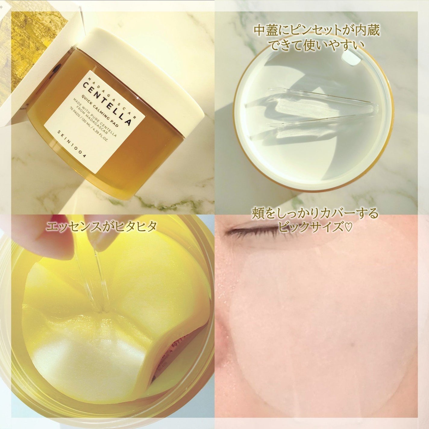 センテラ クイックカーミングパッド/SKIN1004/トナーパッドを使ったクチコミ(6枚目)