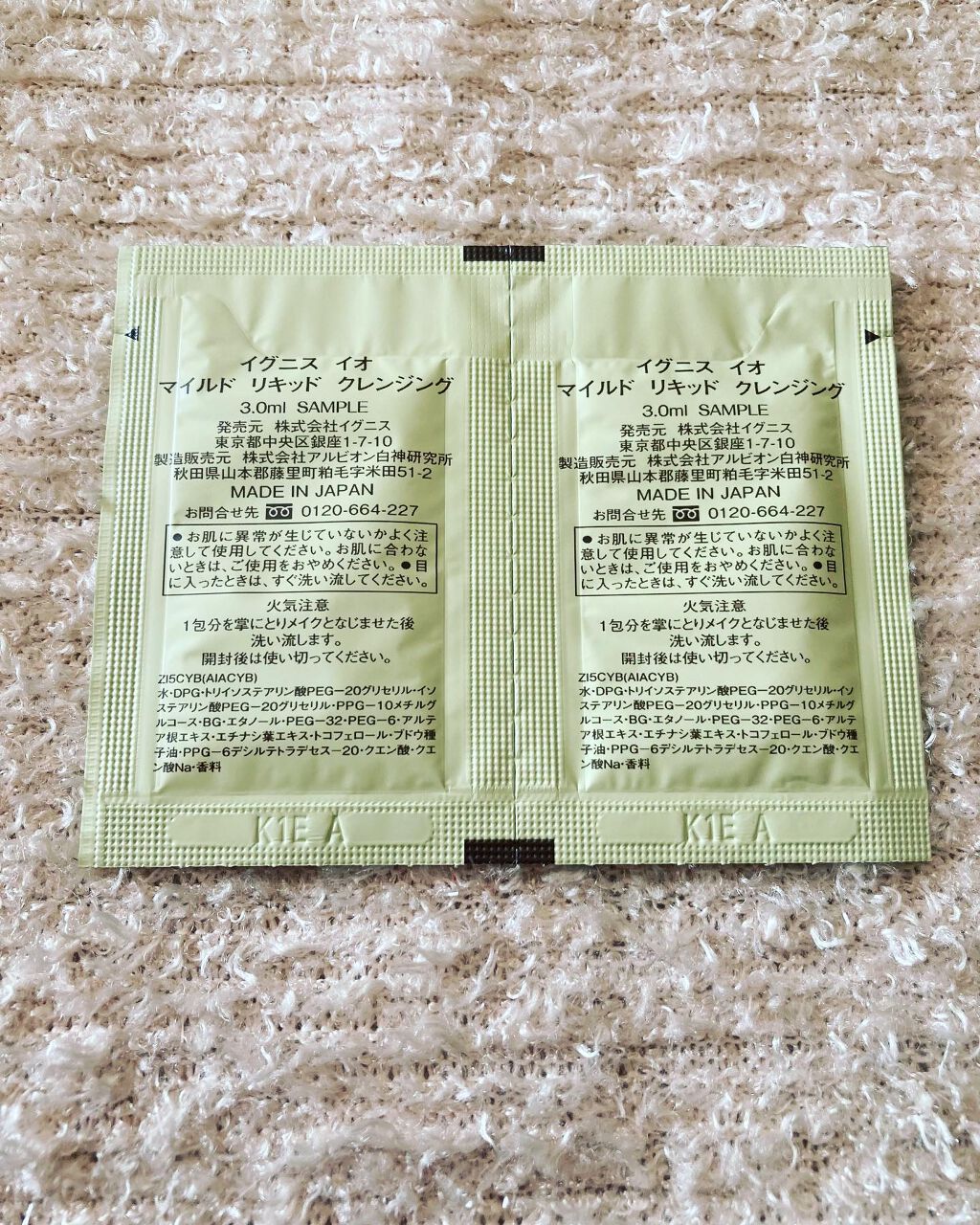 IGNIS イグニス イオ マイルド リキッド クレンジングのクチコミ「イグニスのリキッドクレンジング⸜(๑⃙⃘'ω'๑⃙⃘)⸝
イグニス イオ マイルド リキッド .....」（2枚目）