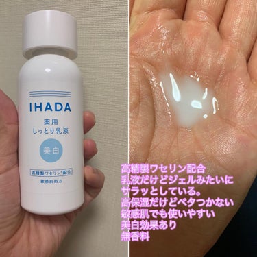 イハダ 薬用クリアエマルジョン/IHADA/乳液を使ったクチコミ（3枚目）