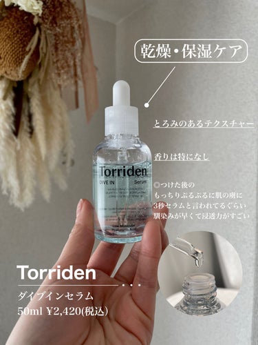 ダイブイン セラム/Torriden/美容液を使ったクチコミ（3枚目）