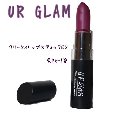 UR GLAM　CREAMY LIPSTICK EX ベージュ/U R GLAM/口紅を使ったクチコミ（1枚目）