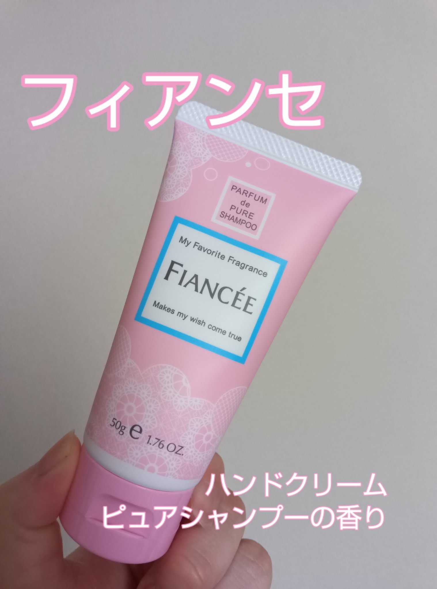 ハンドクリーム ピュアシャンプーの香り/フィアンセ/ハンドクリームを使ったクチコミ（1枚目）