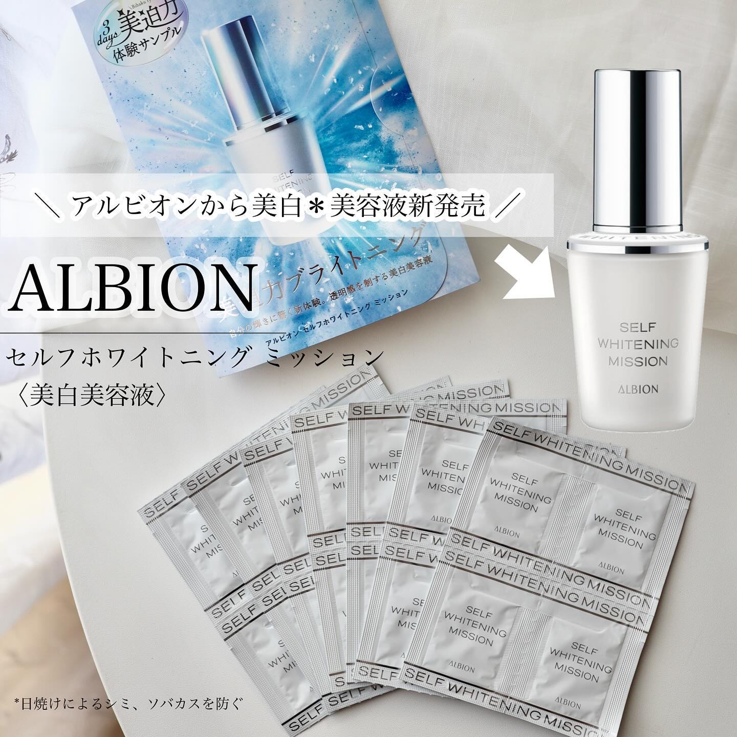 2024年春新作美容液】セルフホワイトニング ミッション｜ALBION