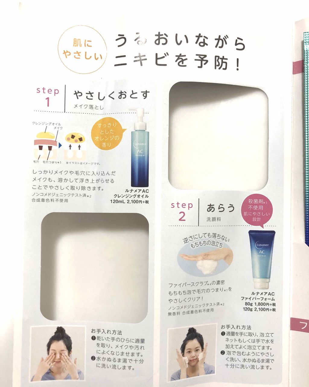 ファイバーフォーム/ルナメアAC/洗顔フォームを使ったクチコミ(2枚目)