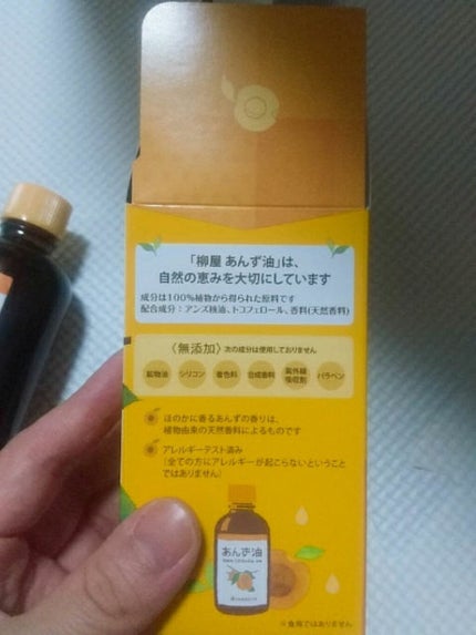 柳屋 あんず油/柳屋あんず油/ヘアオイルを使ったクチコミ(4枚目)
