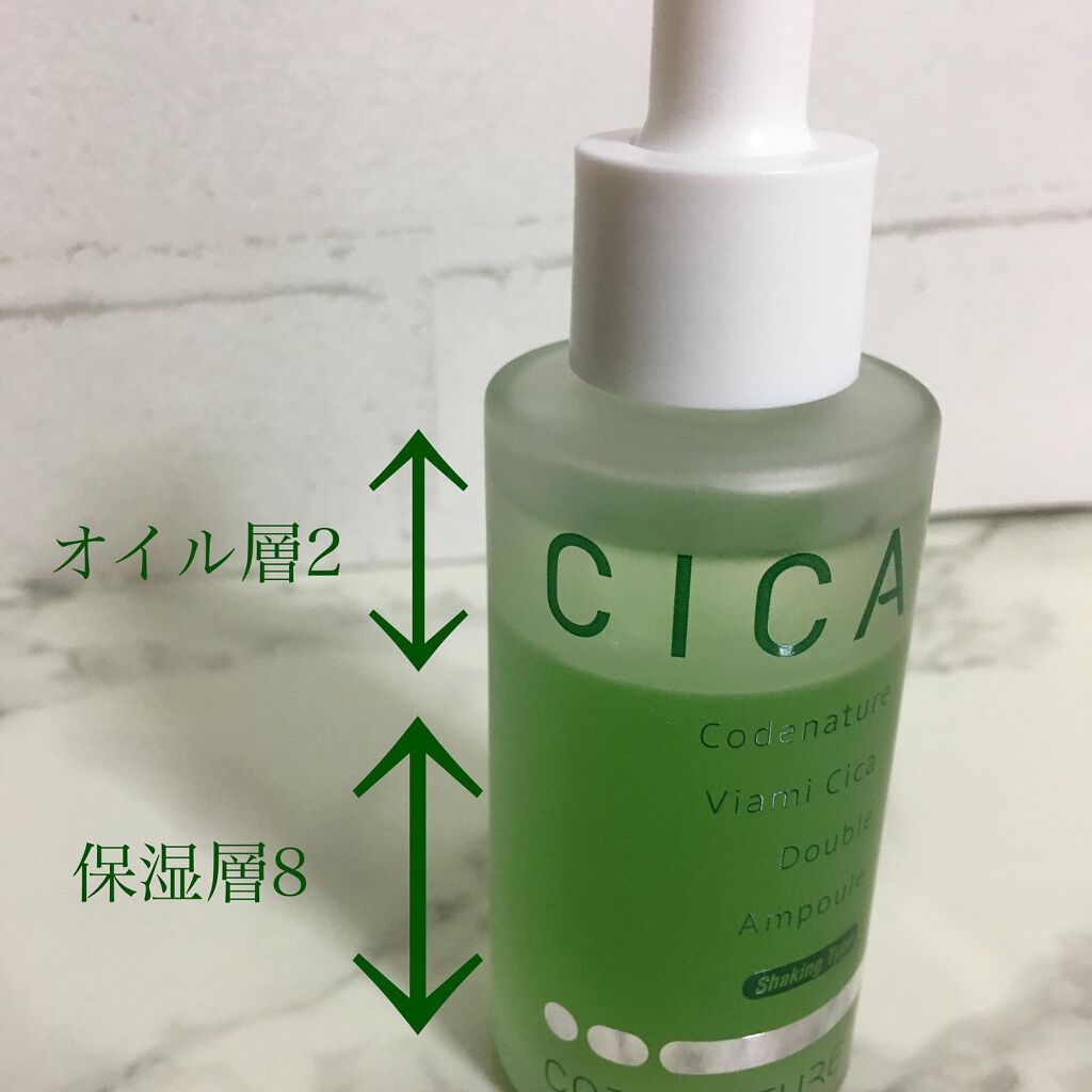 ビアミシカダブルアンプル/CODENATURE/美容液を使ったクチコミ（2枚目）